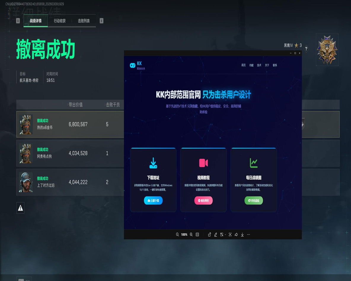 pc辅助三角洲软件效果